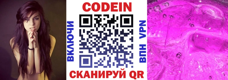 Кодеин напиток Lean (лин)  Купить закладки  Богучар 